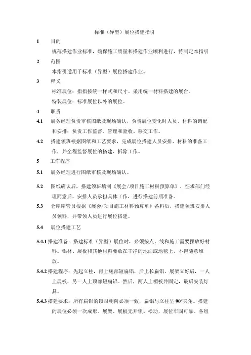 标准(异型)展位搭建指引