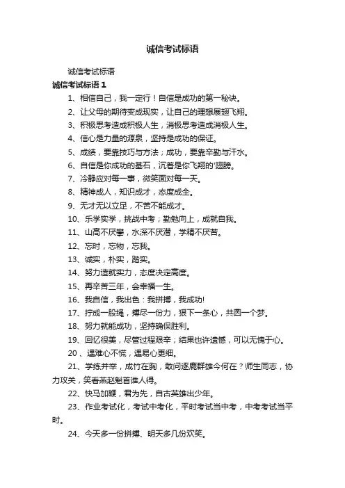 诚信考试标语