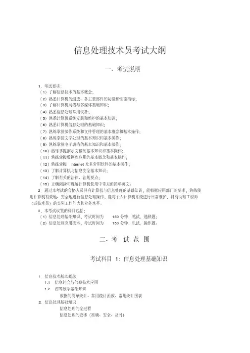 (完整版)信息处理技术员