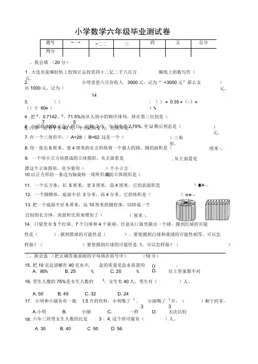 北师大版小学六年级数学毕业测试卷