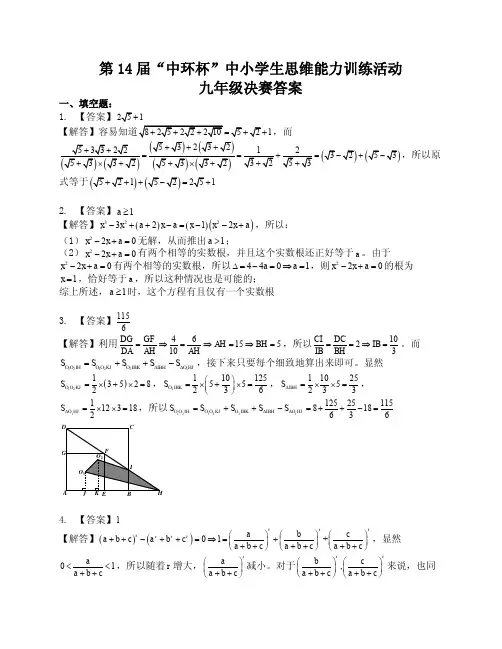 14届中环杯决赛九年级详解