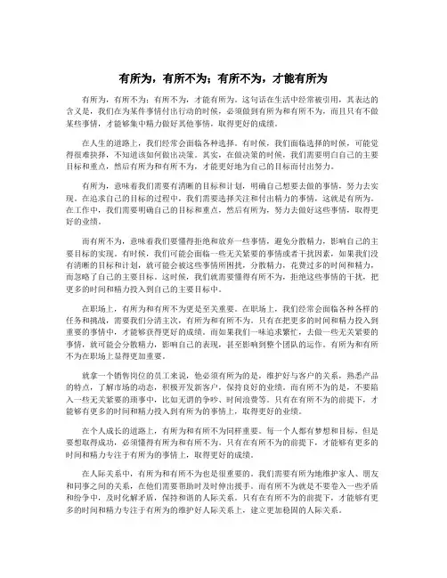 有所为,有所不为;有所不为,才能有所为