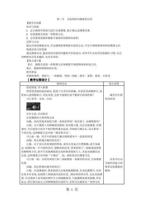 第3节《长度和时间测量的应用》教案