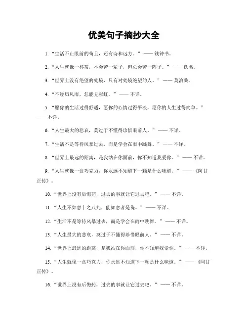 优美句子摘抄大全