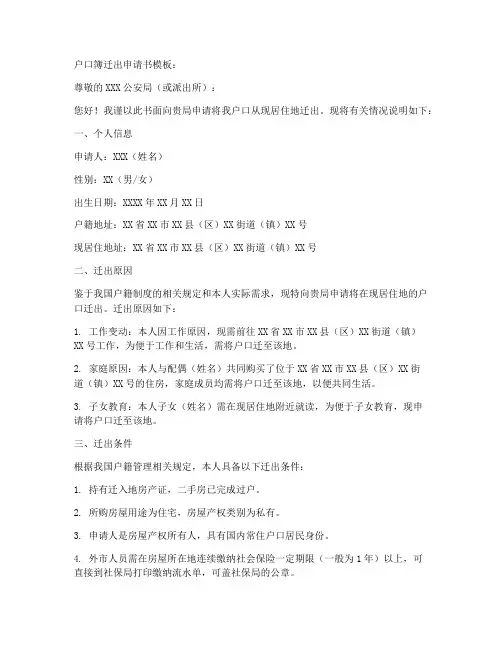 户口簿迁出申请书模板