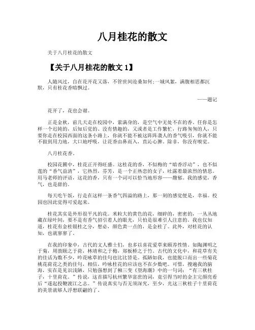 八月桂花的散文