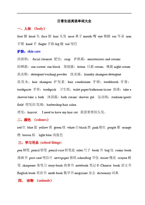 日常生活英语单词大全资料