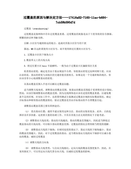 过覆盖的原因与解决定方法