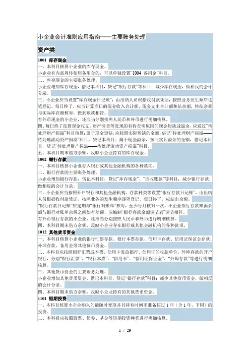 小企业会计准则应用指南