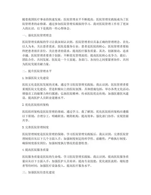 医院管理实践版心得体会