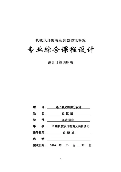 莲子剥壳说明书