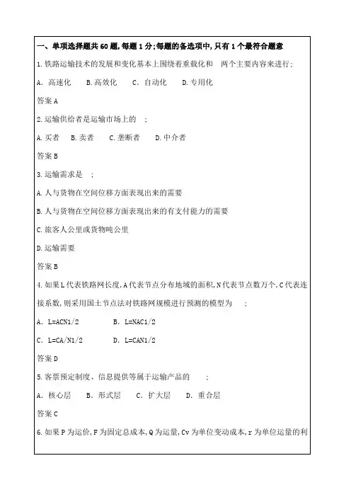 经济师考试中级运输经济专业知识与实务模拟考试试题二附答案