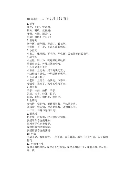 365首儿歌