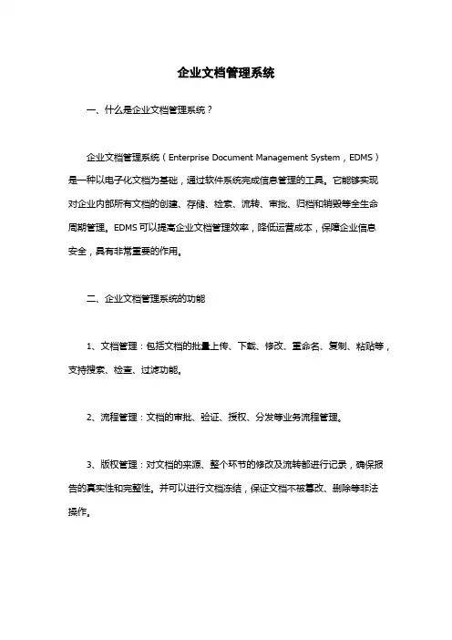 企业文档管理系统