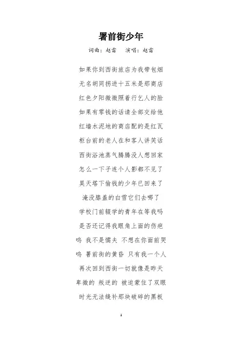 《署前街少年》歌词