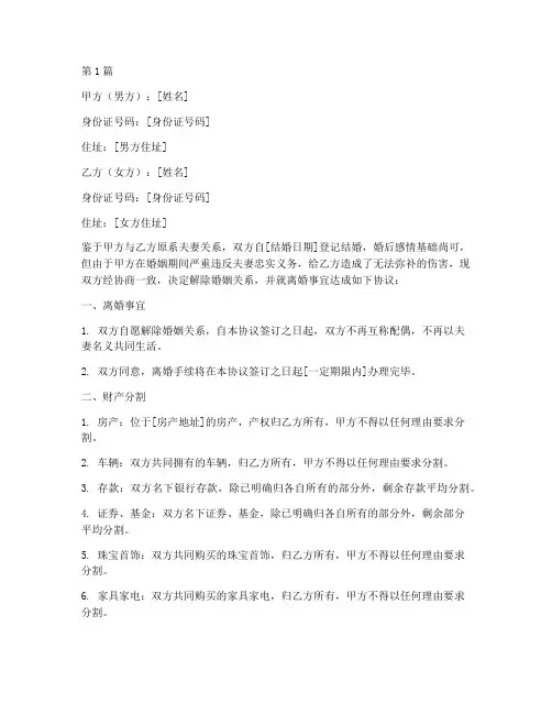 离婚协议书男方犯错(3篇)