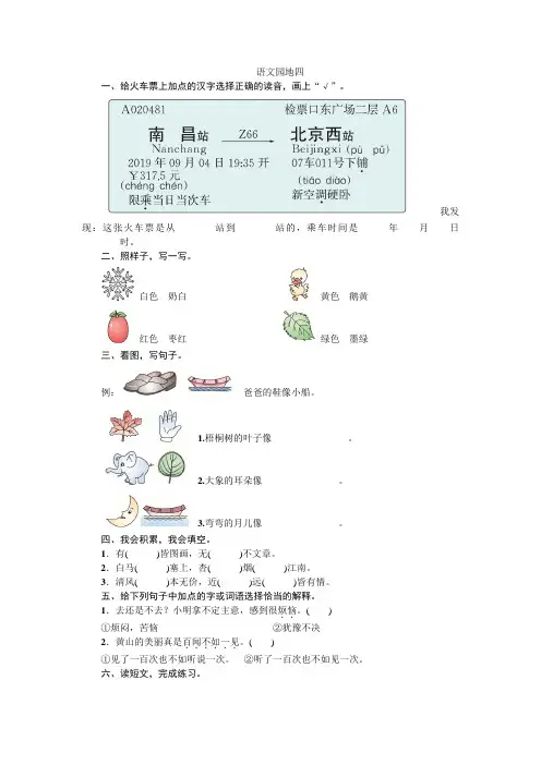 部编版二年级语文上册语文园地四练习题(附答案)