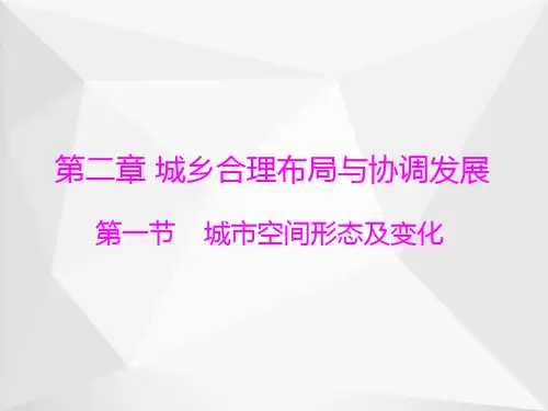 城市空间形态及变化