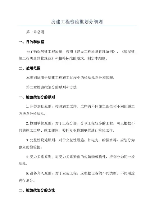 房建工程检验批划分细则