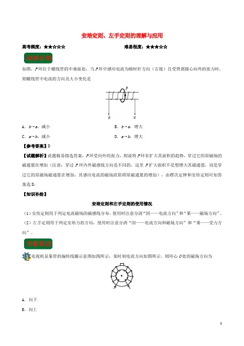 高考物理 安培定则、左手定则的理解与应用复习练习(含解析)