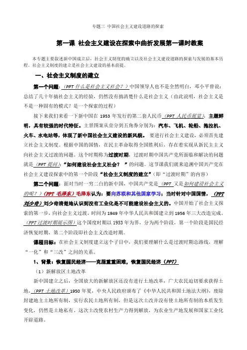 社会主义建设在探索中曲折发展第一课时 教案