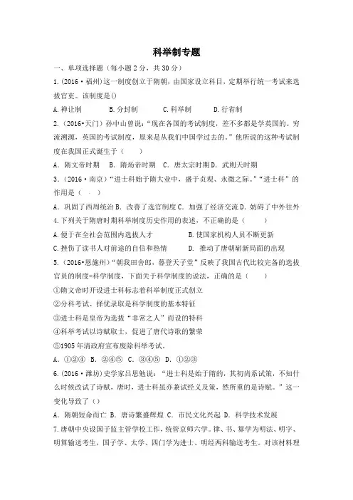 期末科举制专题测试题及参考答案