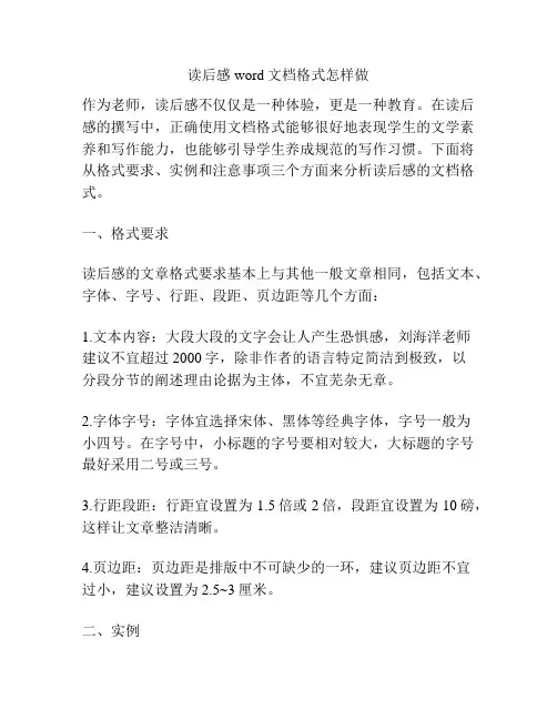 读后感word文档格式怎样做