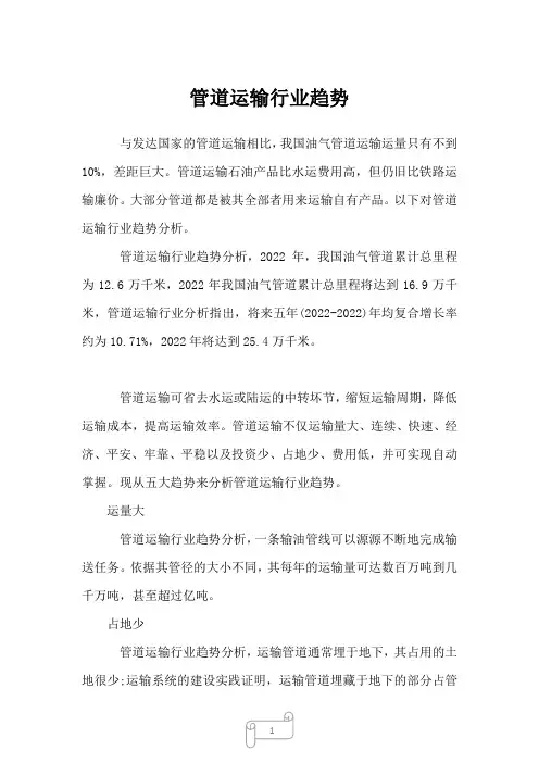 2023年管道运输行业趋势