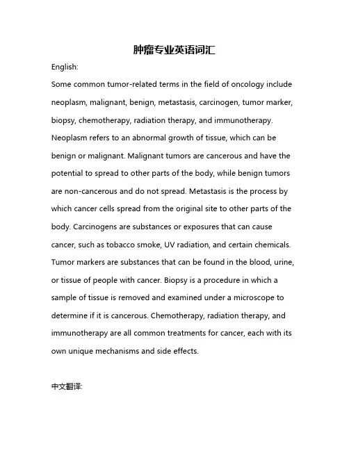 肿瘤专业英语词汇
