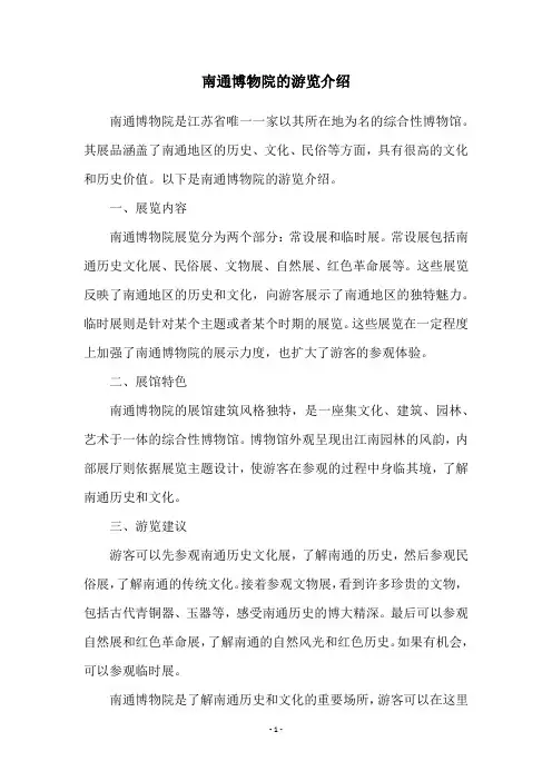 南通博物院的游览介绍