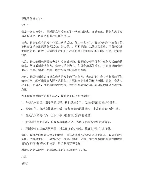 打麻将被抓保证书