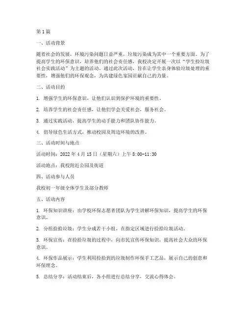 学生捡垃圾社会实践活动(3篇)