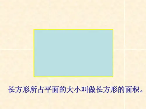新北师大版数学六年级上册圆的面积PPT课件