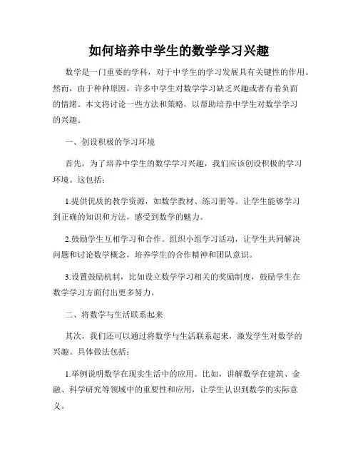 如何培养中学生的数学学习兴趣