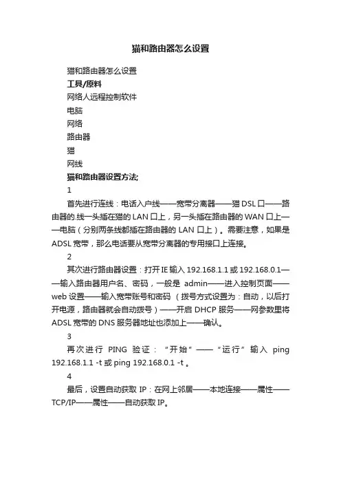 猫和路由器怎么设置