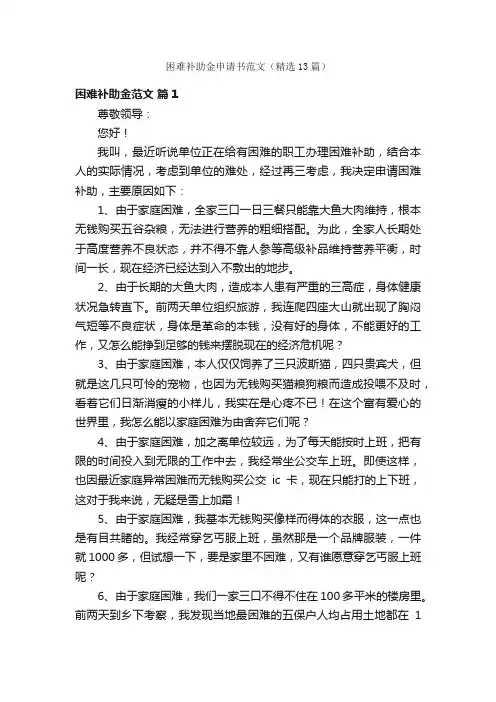 困难补助金申请书范文（精选13篇）