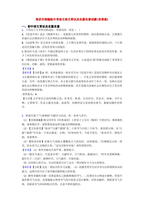 南京市部编版中考语文语文常识及名篇名著试题(含答案)