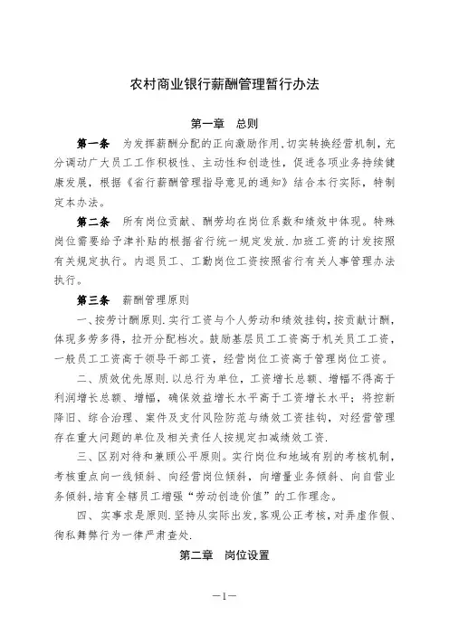 商业银行薪酬管理办法