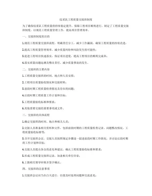 综采队工程质量交接班制度
