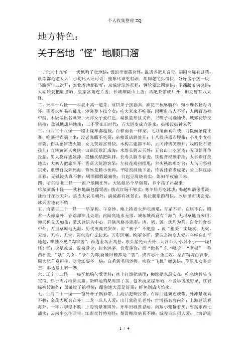 地方特色：各地之“怪”顺口溜
