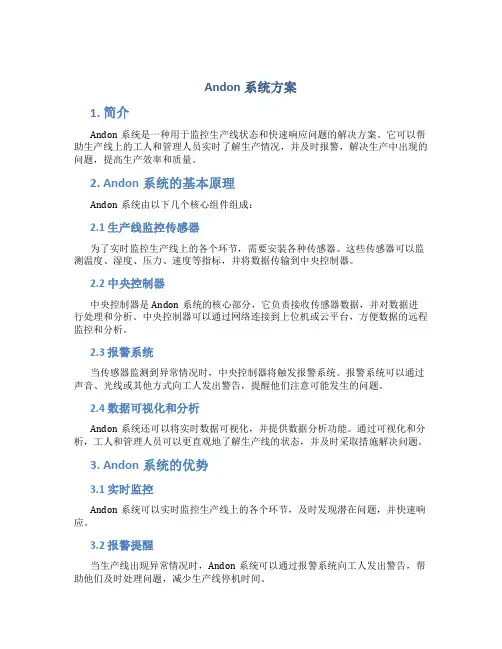 andon系统方案