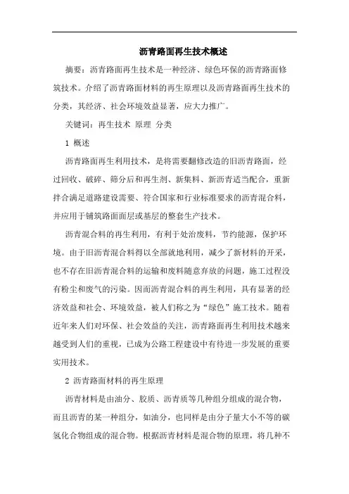 沥青路面再生技术概述