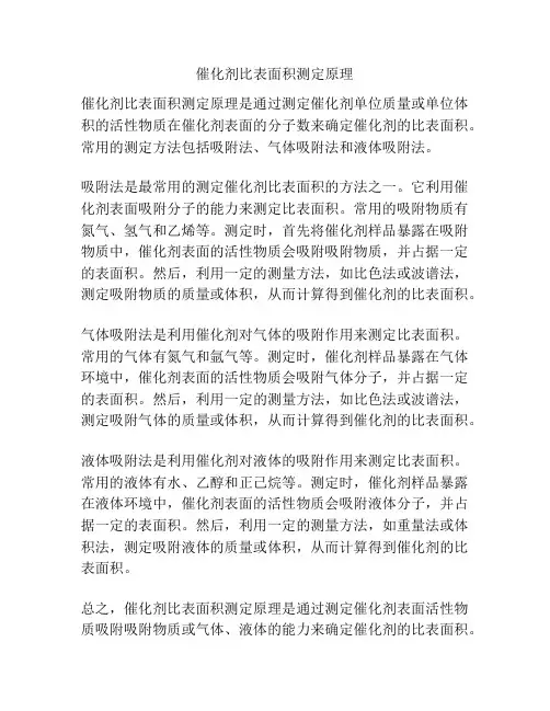 催化剂比表面积测定原理