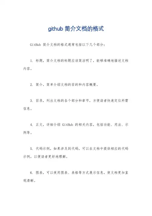 github简介文档的格式