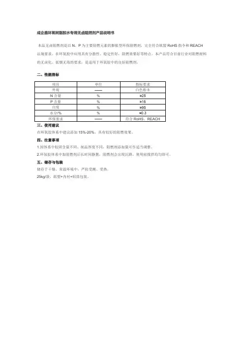 环氧树脂胶水专用无卤阻燃剂