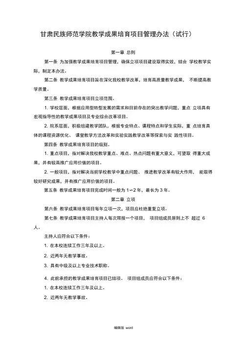 教学成果培育项目管理办法(试行)