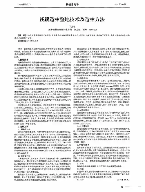 浅谈造林整地技术及造林方法