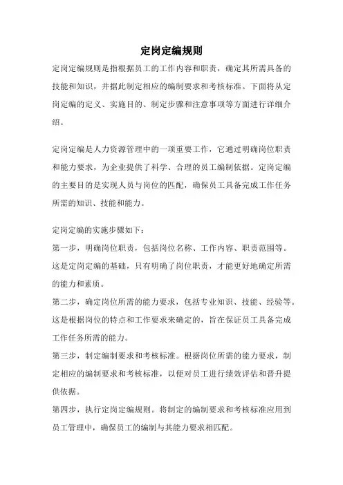 定岗定编规则