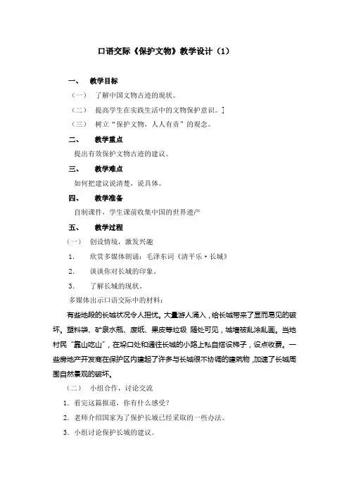 四年级语文上第五单元《口语交际》教学设计