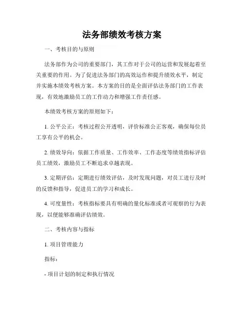 法务部绩效考核方案